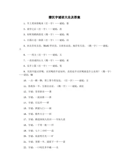 猜汉字谜语大全及答案