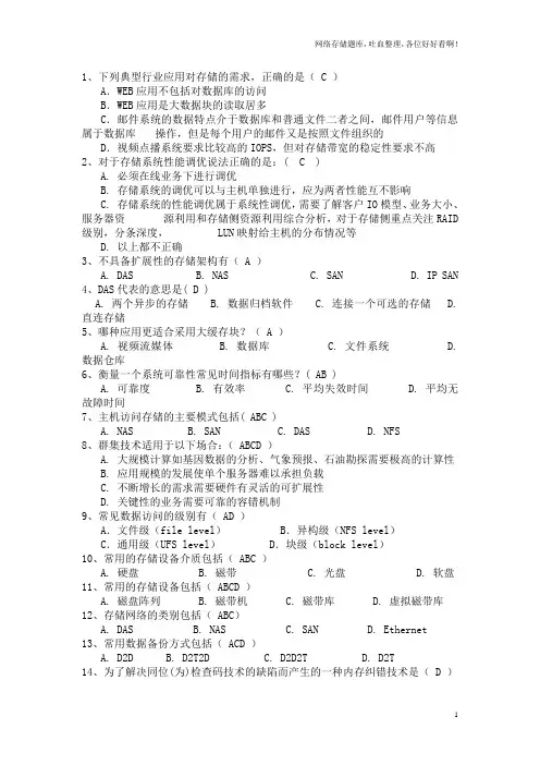 网络存储题库及答案 (2)