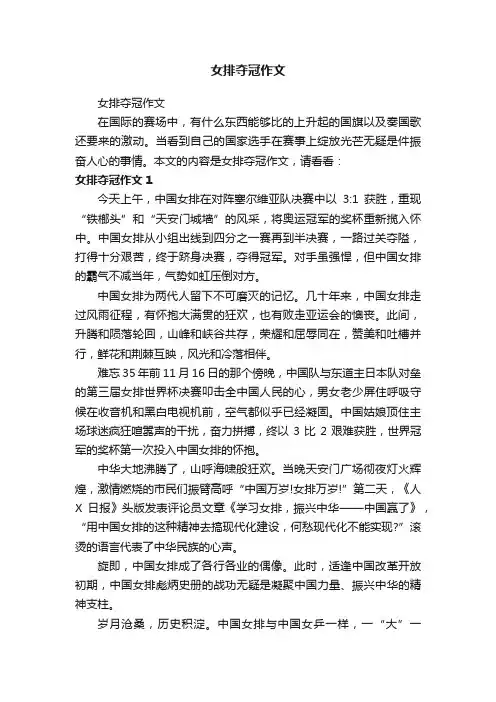 女排夺冠作文