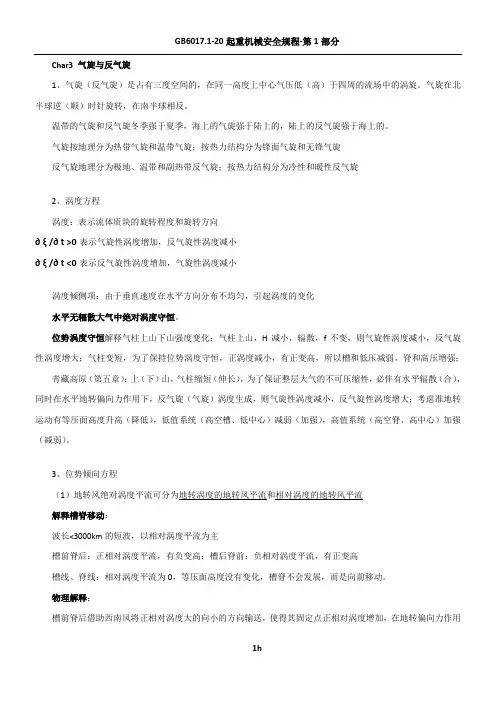 《天气学原理》复习重点(下)