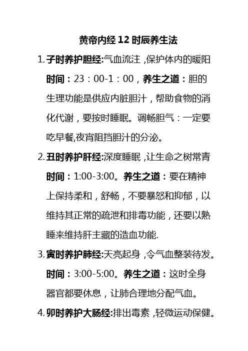 皇帝内经12时辰养生法