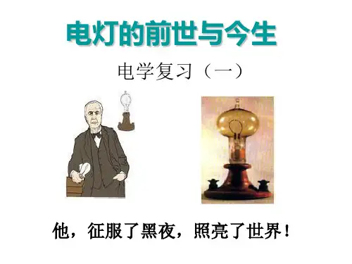 沪科版 九年级全一册物理  第二节 电流做功的快慢 课件 
