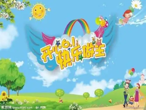 五年级的六一活动