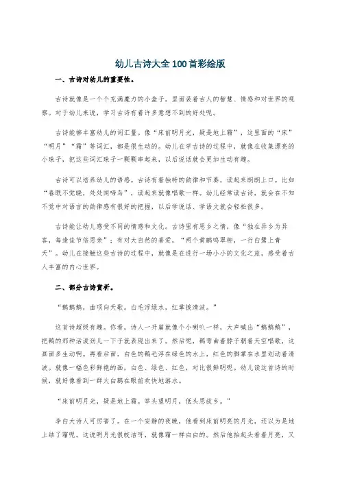 幼儿古诗大全100首彩绘版
