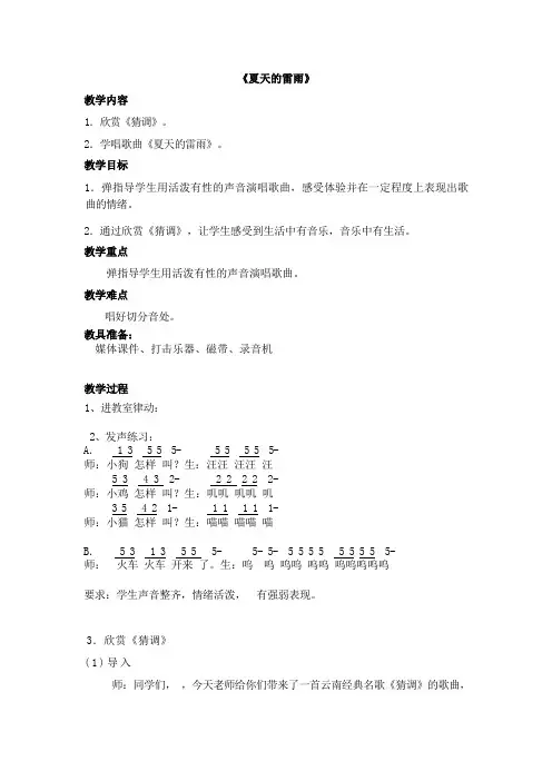 苏少版     二年级下册音乐 第五单元 夏日的雷雨 教案