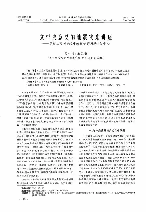 文学史意义的地震灾难讲述——以村上春树的《神的孩子都跳舞》为中心