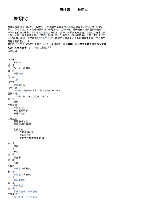 明神宗——朱翊钧