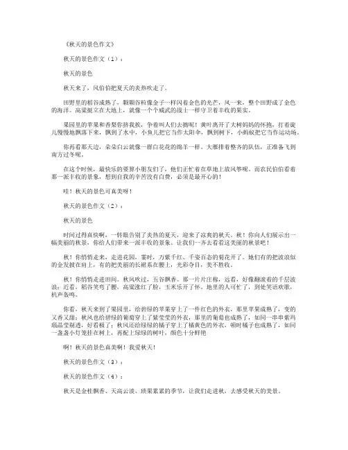 秋天的怀念作文25篇