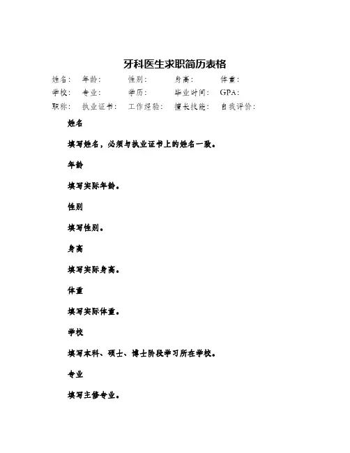 牙科医生求职简历表格