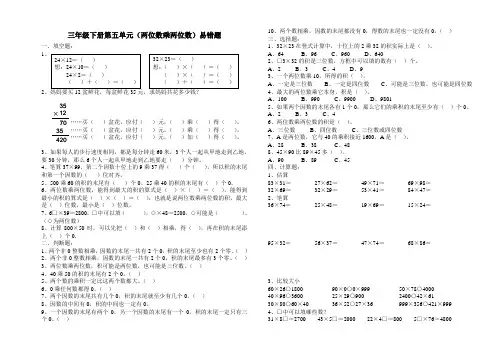 三年级下册两位数乘两位数易错复习题