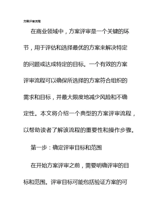 方案评审流程