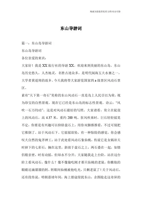 东山导游词