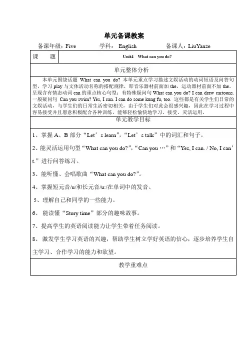 Unit 4 What can you do 教案