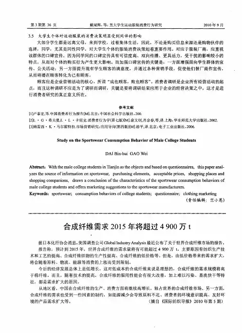 合成纤维需求2015年将超过4900万t