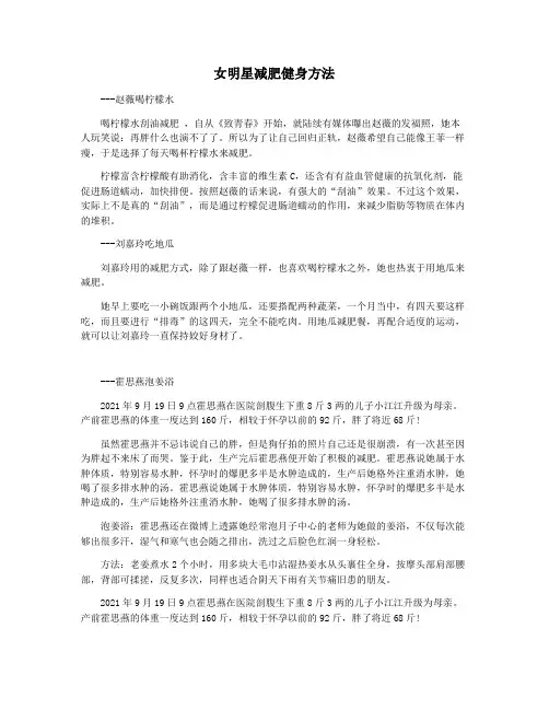 女明星减肥健身方法