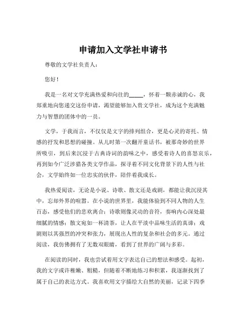 申请加入文学社申请书