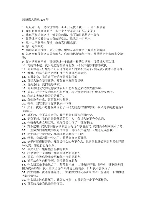 绿茶撩人语录100句