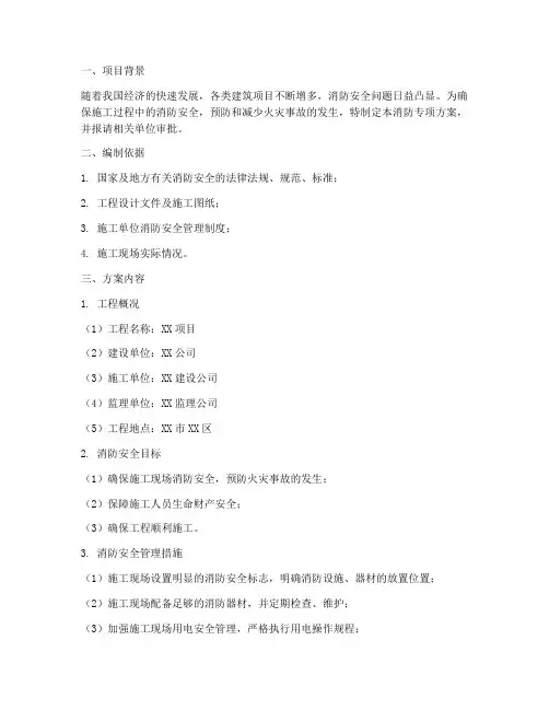 消防专项方案报审