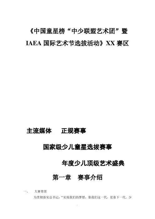 中国童星榜招商方案
