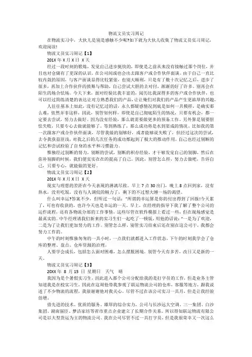 物流文员实习周记