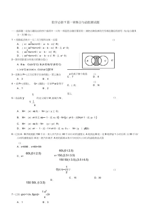 高一数学必修一集合与函数单元测试题含答案