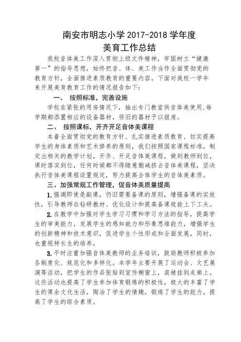 2017-2018美育工作总结