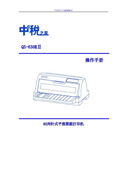 中盈税之星QS KII使用说明书