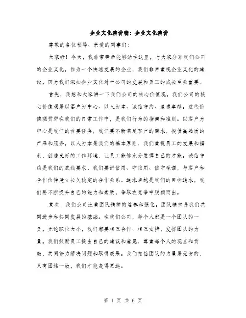 企业文化演讲稿：企业文化演讲（三篇）