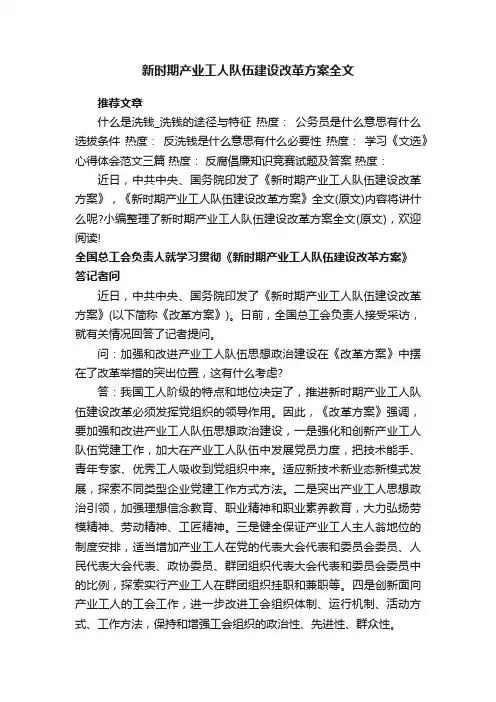 新时期产业工人队伍建设改革方案全文