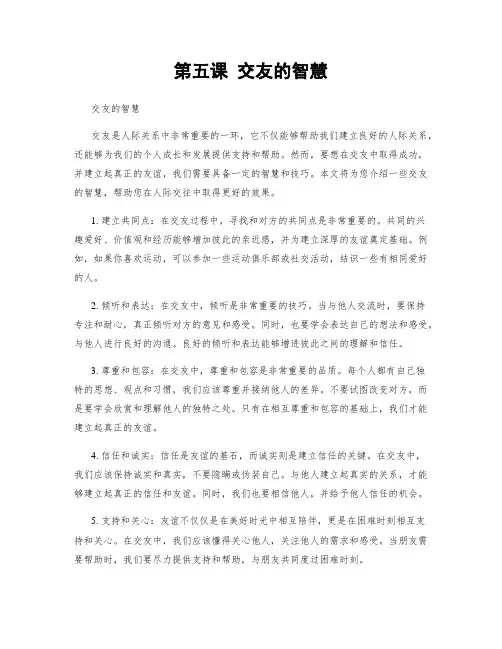第五课 交友的智慧