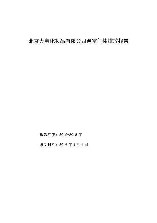 (完整版)碳排放自查报告