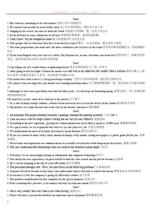 新起点大学基础英语2翻译