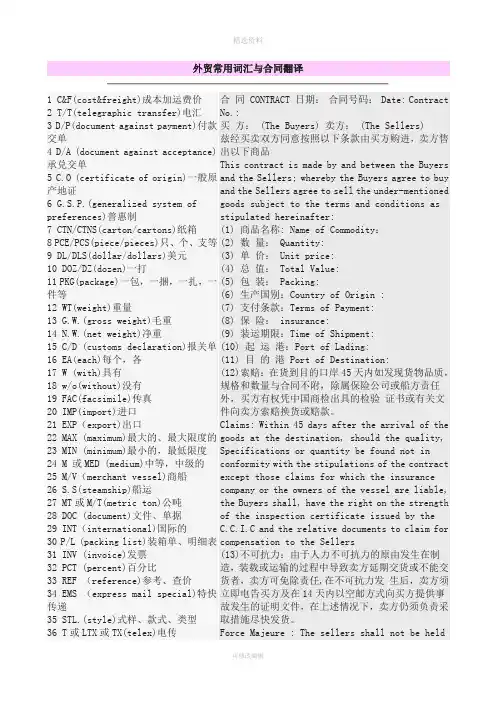 外贸常用词汇与合同翻译