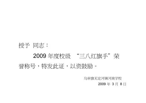 荣誉证书模版