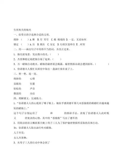 生死攸关的烛光练习题及答案