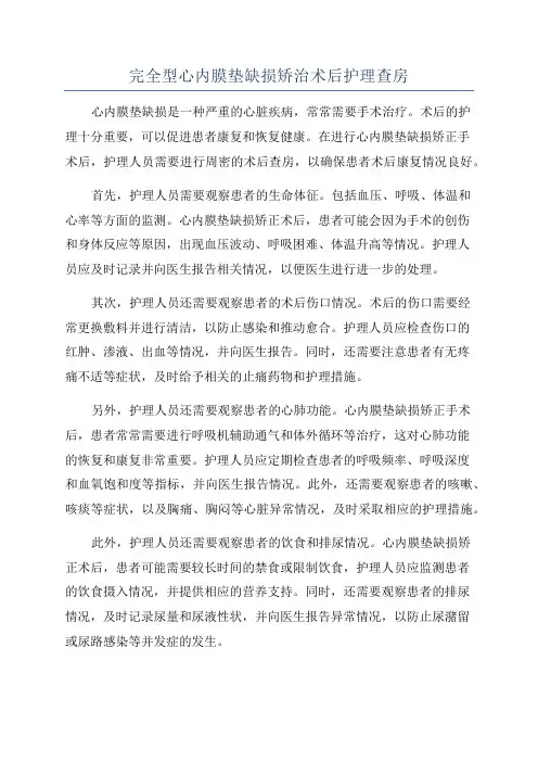 完全型心内膜垫缺损矫治术后护理查房