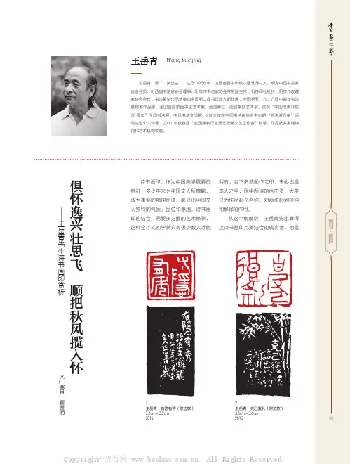 俱怀逸兴壮思飞　顺把秋风揽入怀——王岳青先生诗书画印赏析
