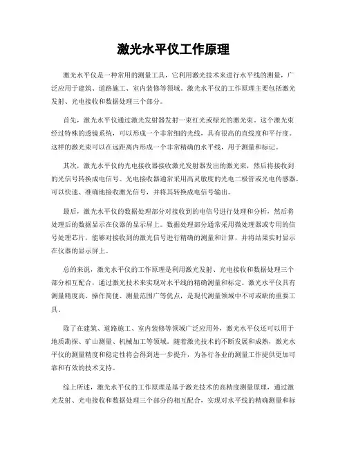 激光水平仪工作原理