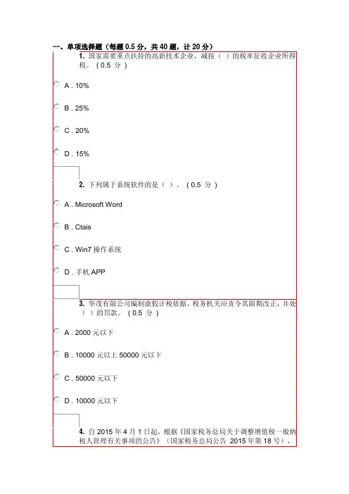 纳税评估7档题