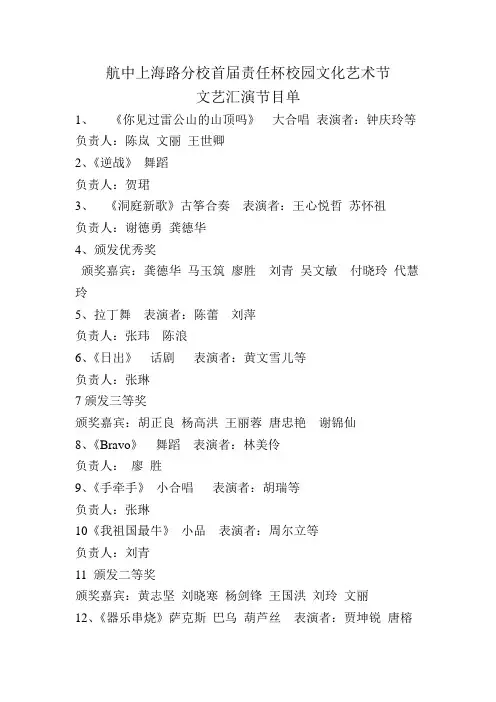 文艺汇演节目单