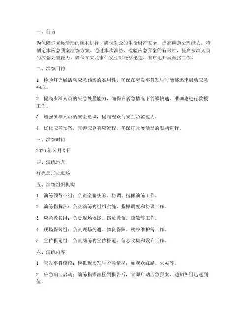 灯光展活动应急预案演练