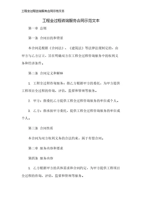 工程全过程咨询服务合同示范文本