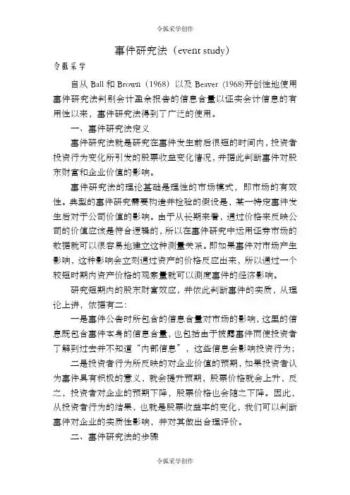 事件研究法