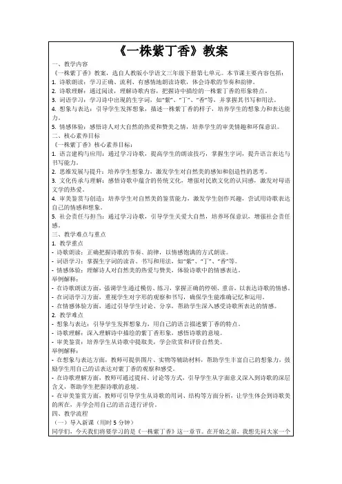 《一株紫丁香》教案