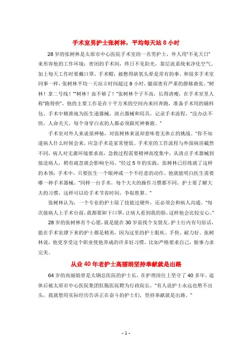 白衣天使的故事