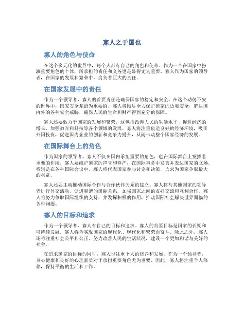 寡人之于国也