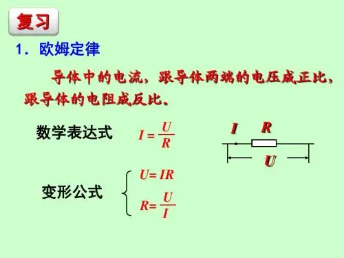 九年级物理欧姆定律在串并联电路中的应用