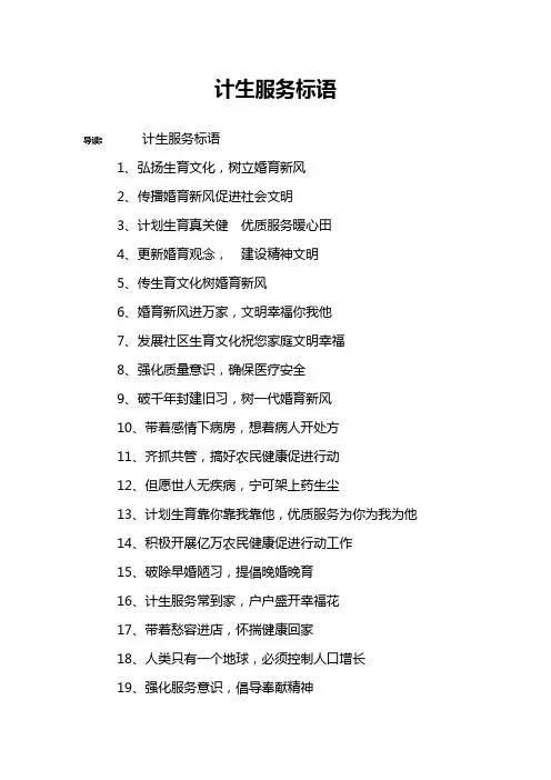 计生服务标语