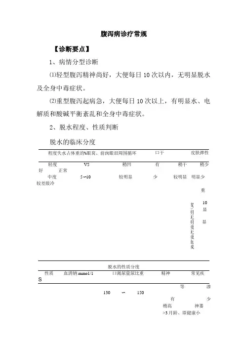 腹泻病诊疗常规