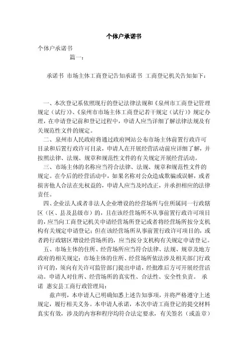 个体户承诺书（范本）